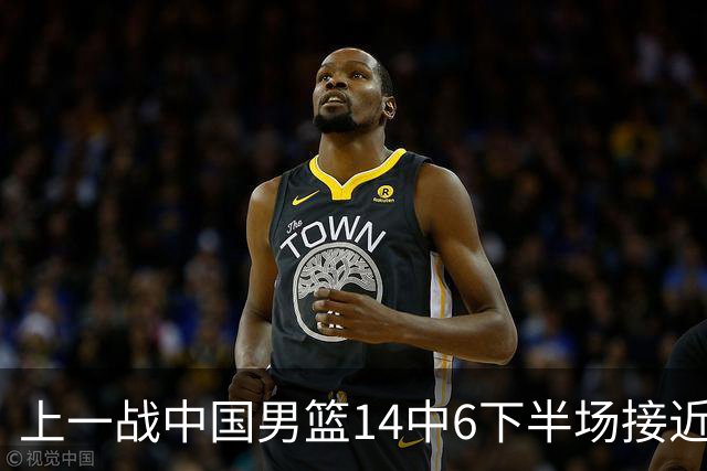 上一战中国男篮14中6下半场接近隐身！渡边雄太欲客场赢球底气何在？